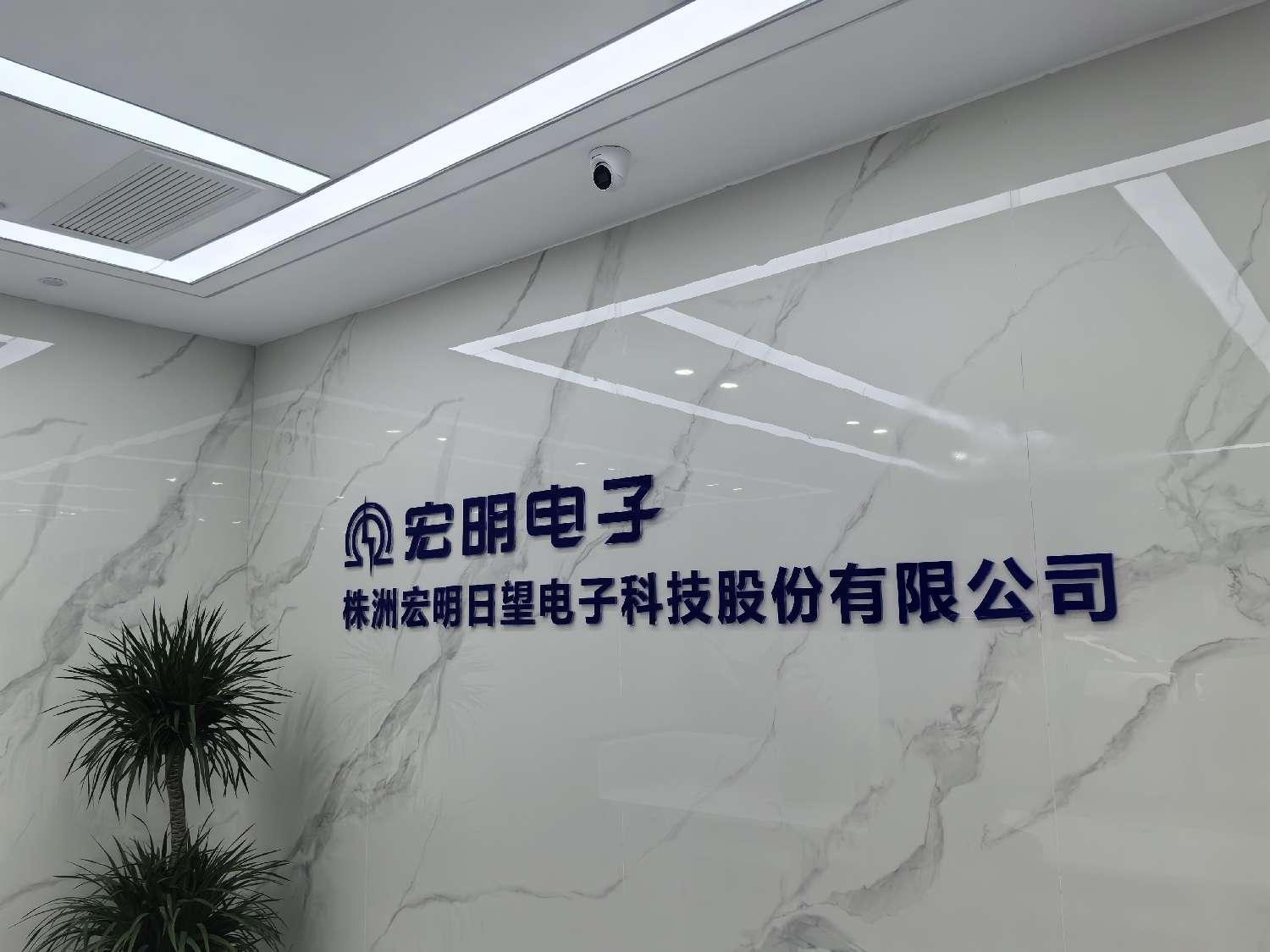 欧亿(中国),宏明日望,株洲电子科技,湖南电容器,株洲电容器,电容器