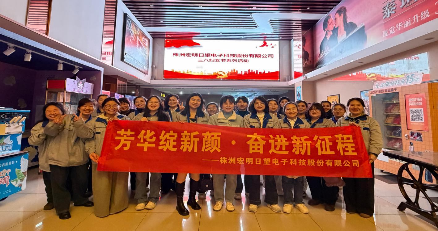 欧亿(中国),宏明日望,株洲电子科技,湖南电容器,株洲电容器,电容器